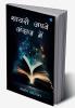 Shayari Apne Andaaz Main