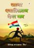 Jaga Swabhiman Desh Ka
