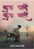 Kuch Yaadein Kuch Baatein