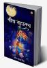 Geeta Mahatmya