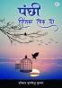 Panchi Pinjra Tod Do