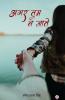 Agar Tum Na Jate