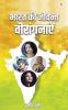 Bharat Ki Jivant Viranganayein