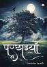Parchhayiyaan