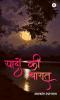 Yadon Ki Barat