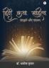 Hindi Katha Sahitya - Sanskriti Aur Sanskar