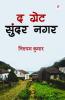 The Great Sundar Nagar