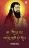 Guru Ravidas Krat Khalis Vaanee Kee Teeka