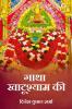 Gatha Khatu Shyam Ki