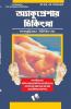 Accupressure Chikitsa (Bangla)
