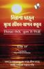Nirasha Chhodo Sukh Se Jiyo (Bangla)