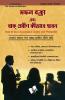 Safal Vakta Evam Vaak Praveen Kaise Bane (Bangla)