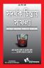 Success Throuhg Positive Thinking (Bangla)