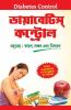 Diabetes Control (Bangla)