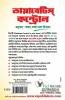Diabetes Control (Bangla)