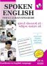 Spoken English For Gujarati Speakers