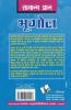 Samanya Gyan Geography
