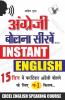 Angreji Bolna Sikhen Hindi