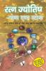 Healing Power of Gems and Stones