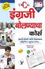 Excel English Speaking Course Marathi (With Youtube AV)