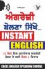 ANGREJI BOLNA SIKHEN PUNJABI