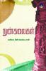 Nunkalaigal