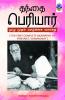 Thanthai Periyar