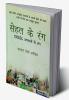 Sehat Ke Rang-GSSL Utpadno Ke Sang