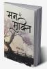 मन की मुक्ति