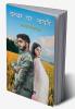 Pathar par Shayari