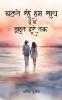 Chalate Rahe Ham Saath Yoon Hee Bahut Door Tak