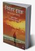 Nirantar Ishq