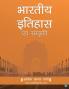 भारतीय इतिहास एवं संस्कृति