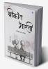 Shrikant-Bharti