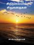 Citrayel short stories
