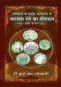 Chhattisgarh Ke Rashtriya-Aandolan Mein Satanaam-Panth Ka Yogadan (San -1885 se 1947 A.D.)