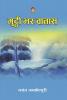MUTTHI BHAR VAATAS
