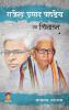 RAJENDRA PRASAD PANDEY EK SHINAKHT