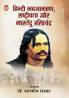 HINDI NAVJAGRAN RASHTRIYATA AUR BHARTENDU HARISHCHANDRA