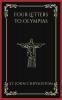 Four Letters to Olympias (Grapevine Press)