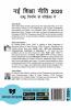 New Education Policy 2020 Nation Building Perspective