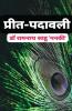 Preet Padawali