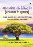 आकर्षण का सिद्धांत (The Law Of Attraction)