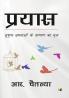 Prayas: Shupat Shamtao Ke Jagran Ka Mool