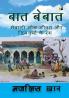 बात बेबात: मेवाती लोक जीवन और दिनचर्या का रंग