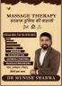 Massage Therapy - ????? ?????? ?? ?????: From Healing to Hustling