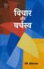 VICHARE AUR VARCHASHAV