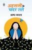 AHSASON KE CHADAR TALE