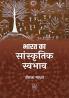 BHARAT KA SANSKRITIK SWABHAV