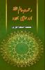 Rahmat-e-Aalam aur Samaji Bahbood